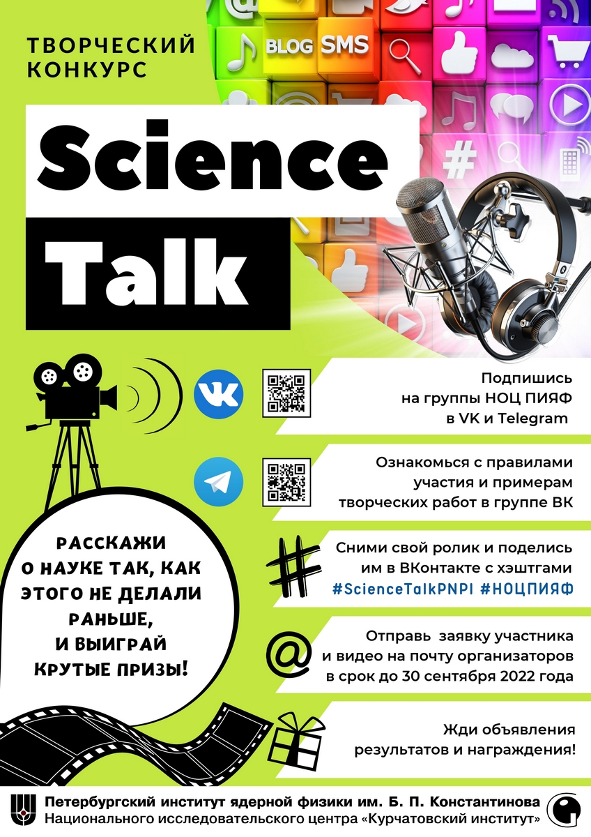 ScienceTalk2022-1200