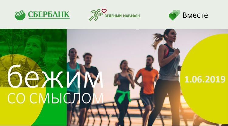 greenmarathon